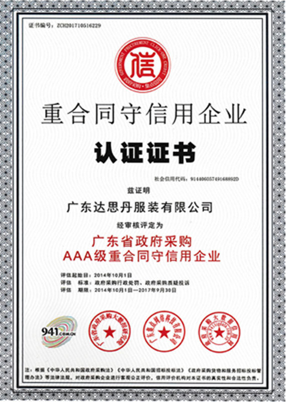 榮譽證書